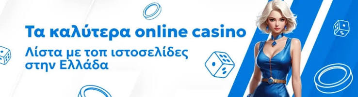 Νέα Καζίνο Online Εξερευνήστε τις Τελευταίες Τάσεις